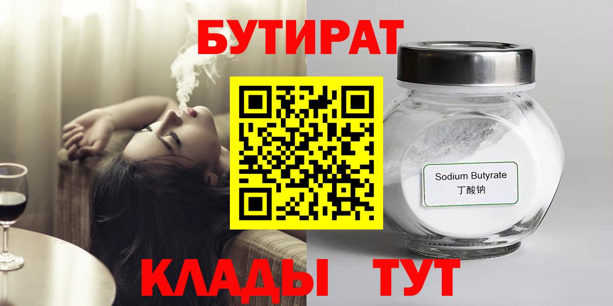 Дзержинский  Бутират оксибутират  Вход с VPN 