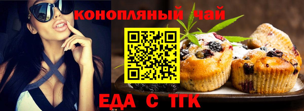 Еда ТГК конопля  Вход с VPN  Дзержинский 