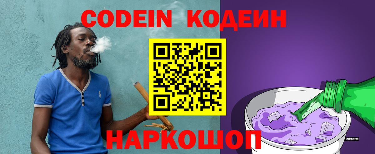 Codein напиток Lean (лин) Дзержинский