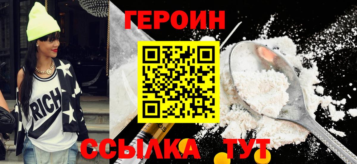 ГЕРОИН гречка Дзержинский