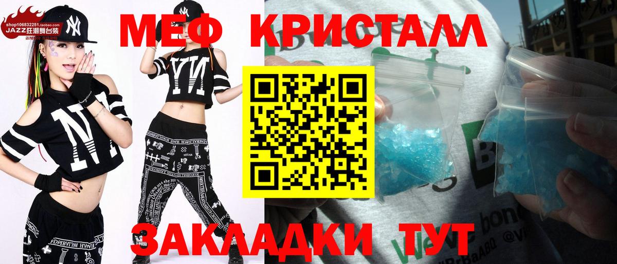 МЕФ кристаллы Дзержинский
