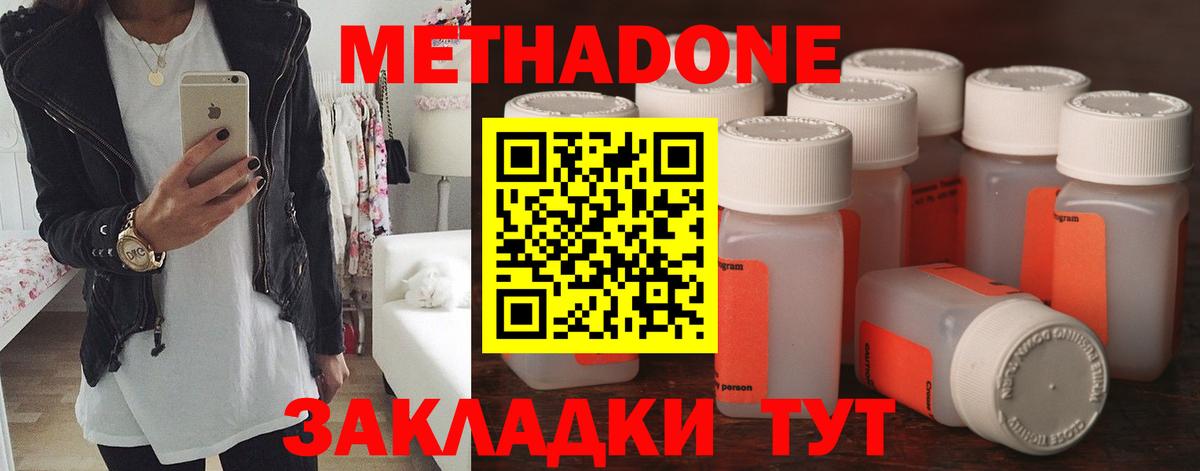 Метадон белоснежный Дзержинский