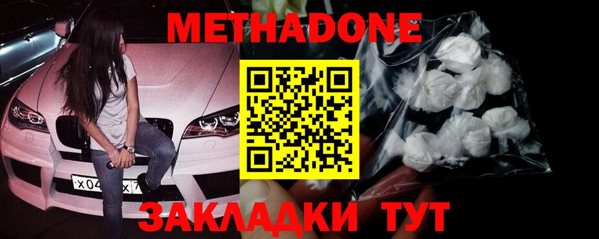 МЕТАДОН белоснежный  Вход с VPN  Дзержинский 