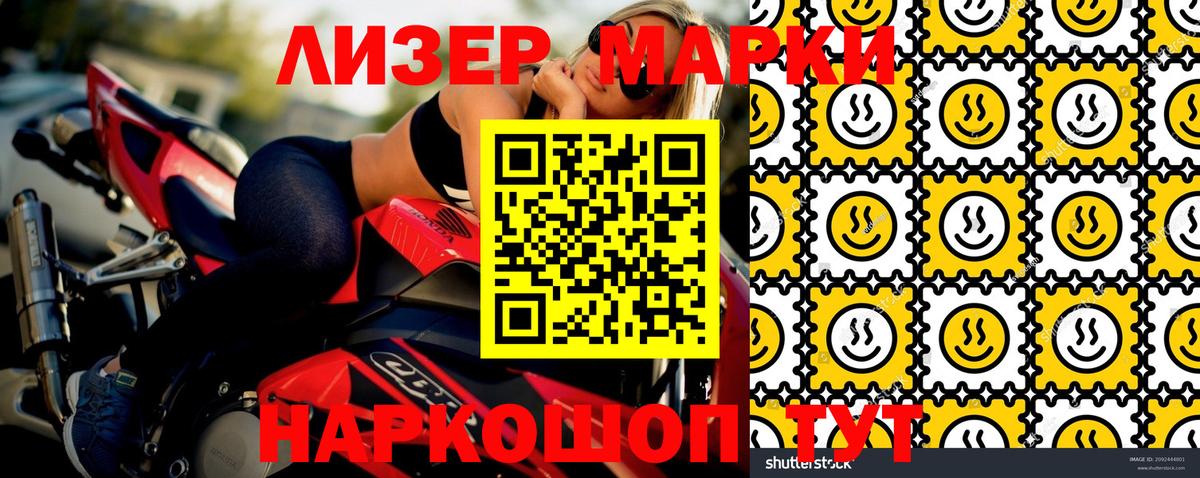 Марки 25I-NBOMe 1,5мг Дзержинский